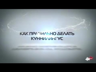 video как делать правильный кунилингус правила советы взрывные техники sex