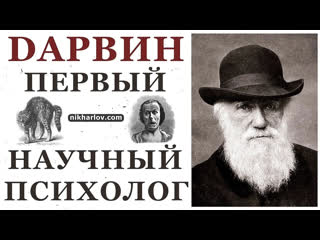 video книга о выражении эмоций у человека и молодые чарльз дарвин первый научный психолог sex
