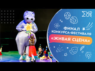 video фестиваль конкурс живая сцена спектакль все будет просто здорово sex