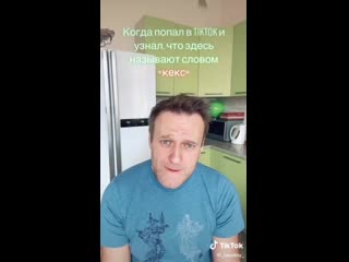 video навальный записал тик ток обоссавшись и обосравшись sex