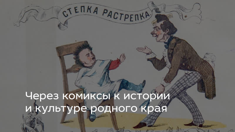 video через комиксы к истории и культуре родного края sex