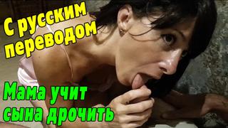 video сын и мать ч 1 порно с переводом зрелая мамка milf инцест милфа mature mom русское домашнее porn incest porno sex
