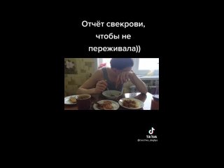 video ежедневный отчёт свекрови смешное видео муж жена sex