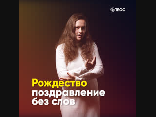 video рождество поздравление без слов sex