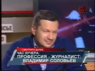 video совершенно секретно профессия журналист владимир соловьев sex