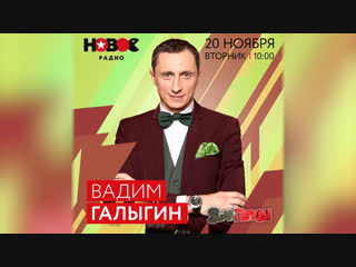 video вадим галыгин и все все все приглашение на премию нового радио высшая лига sex