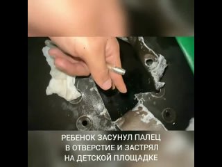 video ребенок попал в ловушку на одной из молодые площадок в нур султане малыш засунул палец в отверстие в металлической sex