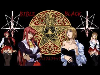video 6 shin bible black restored samsara complete version чёрная библия новый завет спешл sex