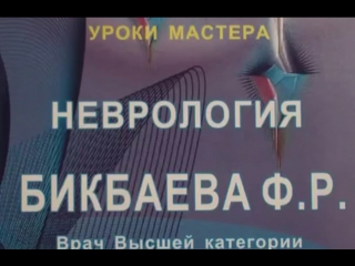 video центральная нервная система ф р бикбаева sex