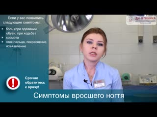 video вросший ноготь причины симптомы лечение клиника доктора назимовой sex