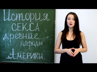 video порно кастинг 18 представляет история секса древняя америка 18 sex