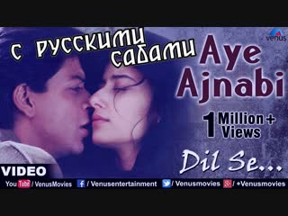 video ae ajnabi hd full video song dil se shahrukh khan manisha koirala udit narayan mahalaxmi sex