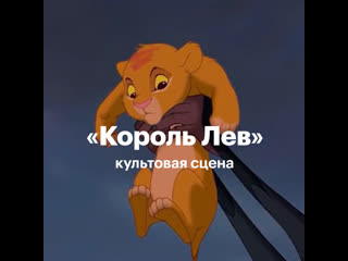 video король лев культовая сцена sex
