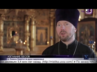video отец симеон изгнание бесов отчитка экзорцизм в стерлитамаке sex