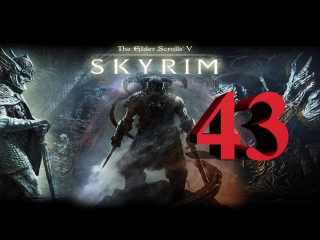 video lets play the elder scrolls v skyrim баги в скайриме 43 sex