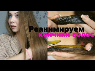 video как предотвратить сечение и сухость кончиков волослечениеуход за кончиками волос sex