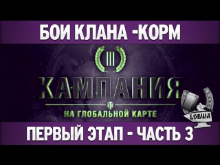 video третья кампания первый этап часть 3 танки 6 уровня sex