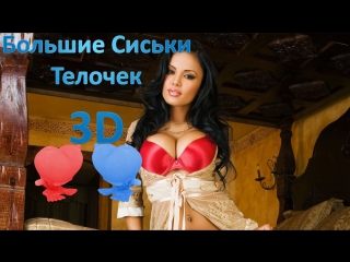 video shut up show трейлер большие сиськи телочек 3d или самые большие сиськи из экрана sex
