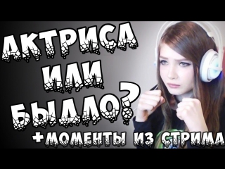 video стримерша карина sharishaxd шкурагейминг девушка геймер анализ личности sex