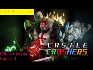 video castle crashers в погоню за принцессой1 sex
