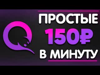 video простой заработок в интернете без вложений с выводом на qiwi sex