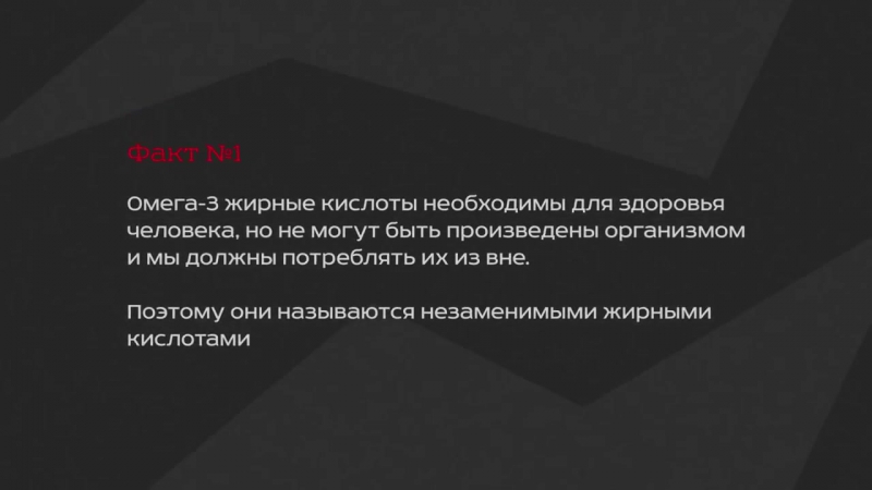 video омега 3 незаменимые жирные кислоты полиненасыщенные жирные кислоты sex