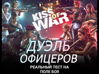 video kiss of war дуэль хлоя и софия против софии и оливии sex