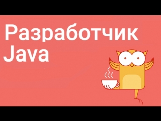 video otus разработчик java часть 4 урок 29 message system sex