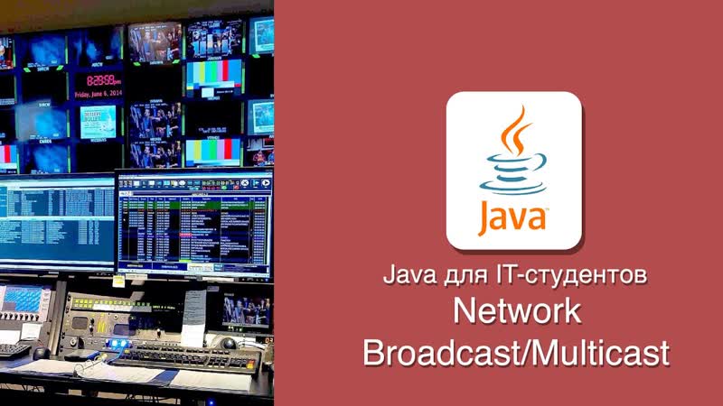 video java udp broadcast и multicast sex