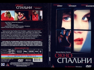 video окно спальни отличный детективный триллер снятый динамично и очень интересно sex
