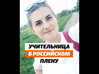 video об учительнице виктории андруше ничего не известно уже около двух месяцев sex