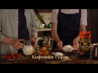 video десерт кофейное суфле рецепт от чёрной карты sex