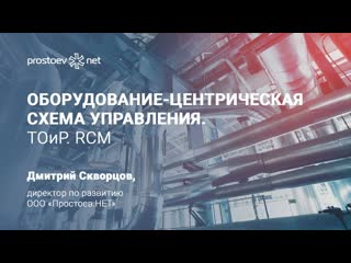 video 4 простоев нет оборудование центрическая схема управления тоир rcm prostoev net sex