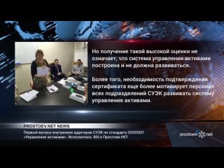 video новости ноябрь 2017 первый выпуск внутренних аудиторов суэк по стандарту iso55001 sex