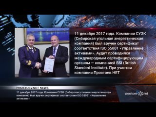 video новости получение компанией суэк сертификата по стандарту iso55001 управление активами sex