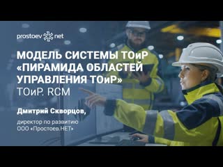 video 6 простоев нет области управления тоир модель системы тоир пирамида областей управления тоир sex