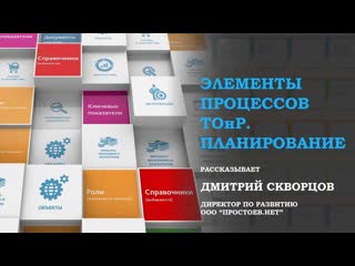 video 8 простоев нет система элементов управления тоир элементы процессов планирование тоир rcm sex