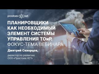 video 1 планировщики как необходимый элемент системы управления тоир фокус тема вебинара sex