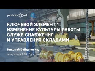 video 4 ключевой элемент 1 изменение культуры работы служб снабжения и управления складами тоир rcm sex