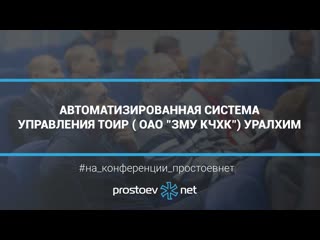 video 22 автоматизированная система управления тоир оао зму кчхк уралхим rcm sex