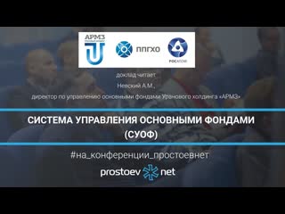 video 44 росатом ппгхо атомредмедзолото система управления основными фондами суоф тоир rcm sex