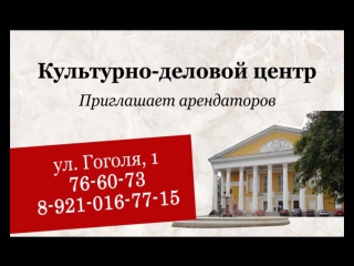 video культурно деловой центр приглашает арендаторов sex