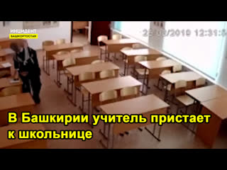 video учитель пристает к ученице sex