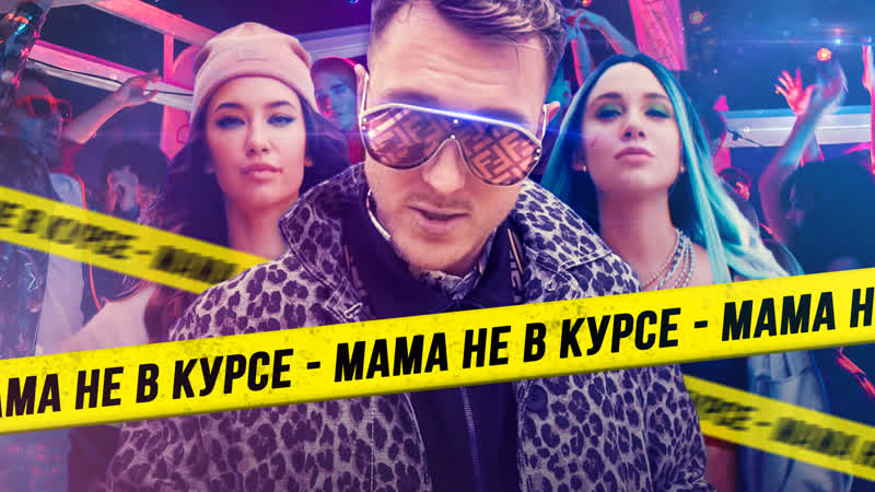 video t killah миа бойка мама не в курсе премьера клипа 2019 sex
