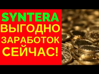 video syntera инновационный проект заработок технология блокчейн татьяна насонкина sex