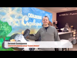 video сыроварня в обнинске готова встречать гостеи sex