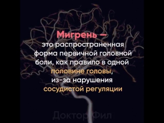 video мигрень что это такое и как лечить sex