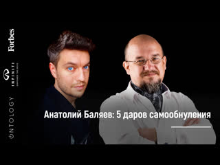 video как познать себя пока сидишь дома интервью с анатолием баляевым sex