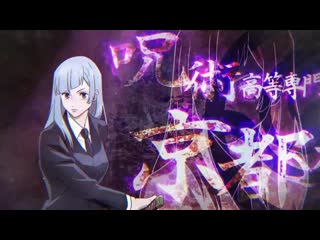 video jujutsu kaisen промо персонажа касуми мива премьера 15 января sex