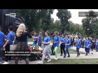 video в сербии отметили день славянской письменности и культуры 24 05 2018 sex